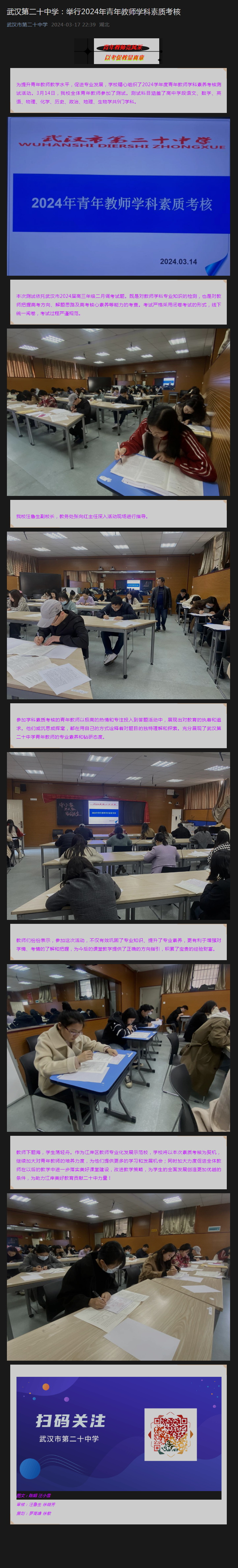 武汉第二十中学：举行2024年青年教师学科素质考核.jpg