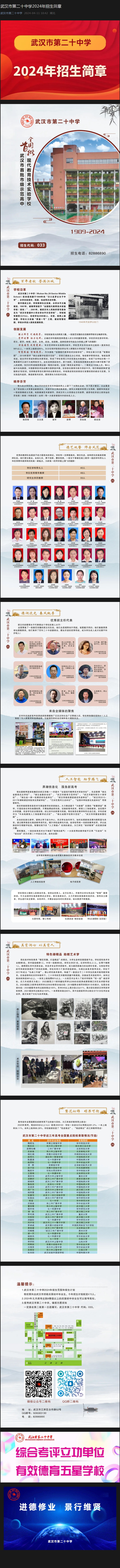 武汉市第二十中学2024年招生简章.jpg